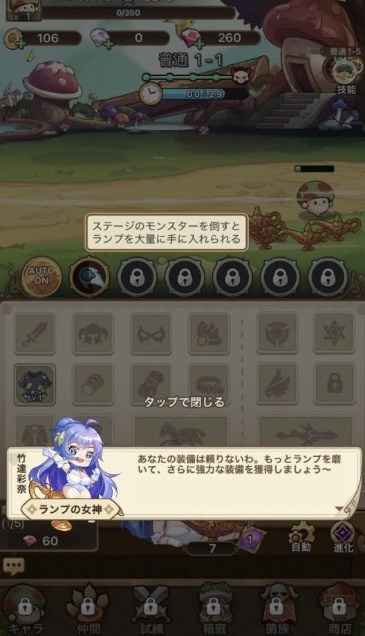 キノコ伝説:勇者と魔法のランプ攻略