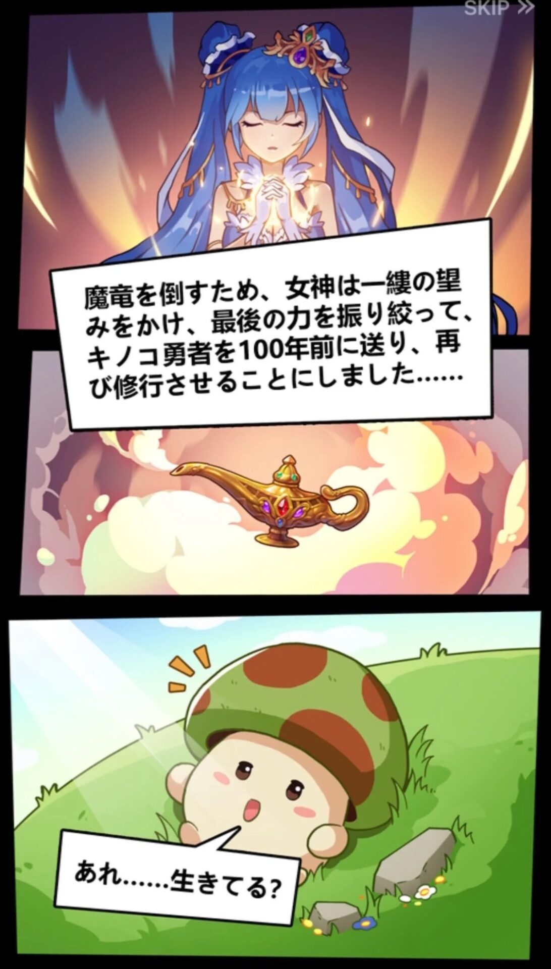 キノコ伝説：勇者と魔法のランプ攻略