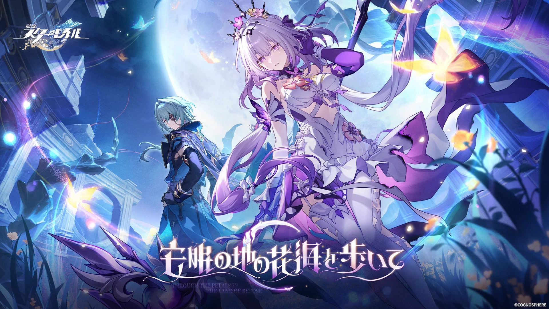崩壊：スターレイル攻略