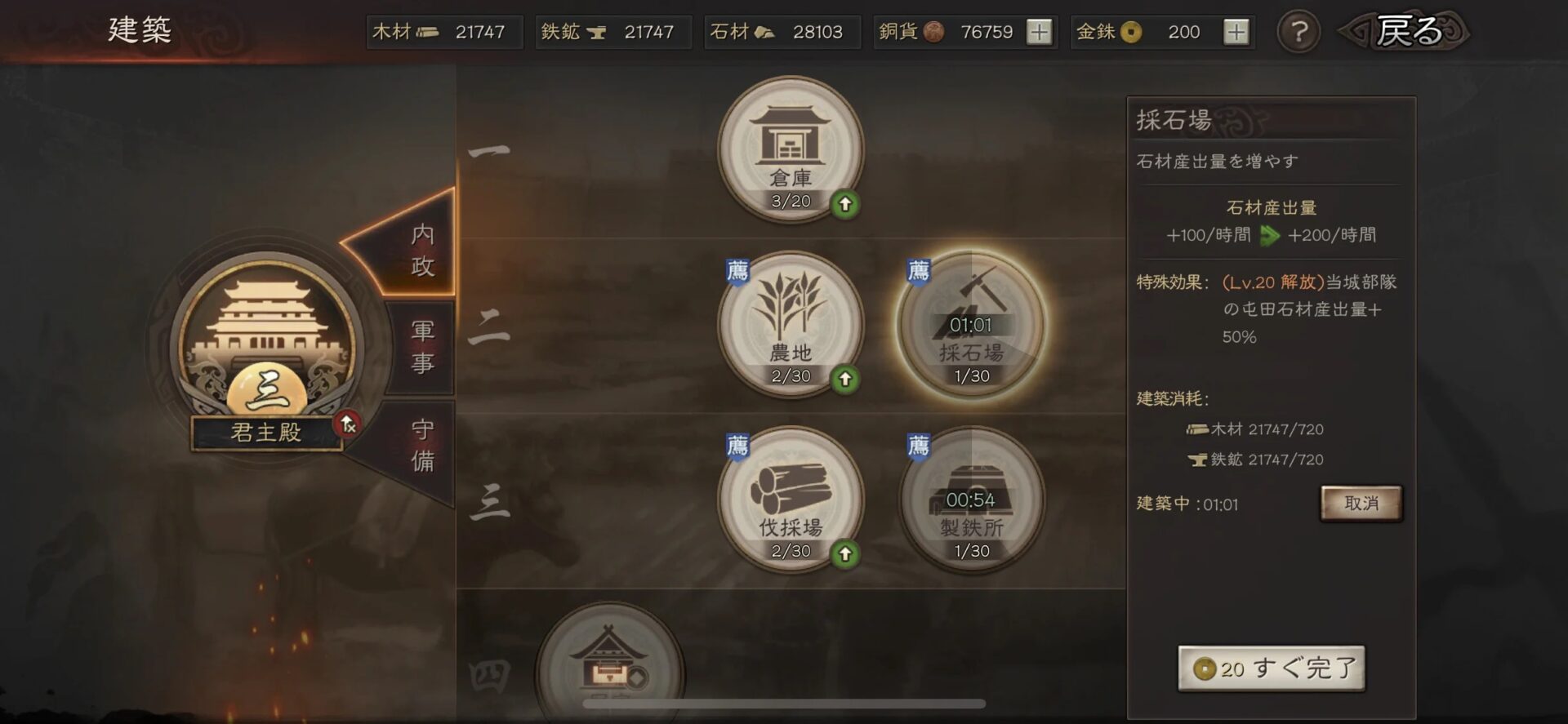 三國志真戦攻略