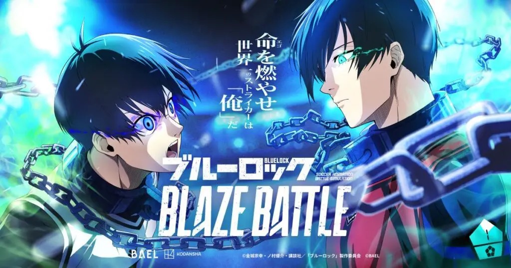 ブルーロック BLAZE BATTLE攻略