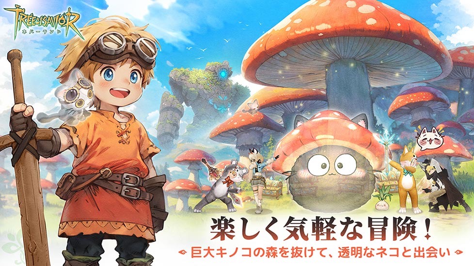 ツリーオブセイヴァー:ネバーランド メインビジュアル