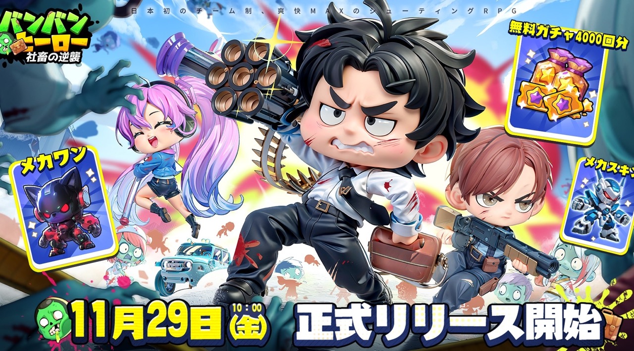 バンバンヒーロー:社畜の逆襲攻略