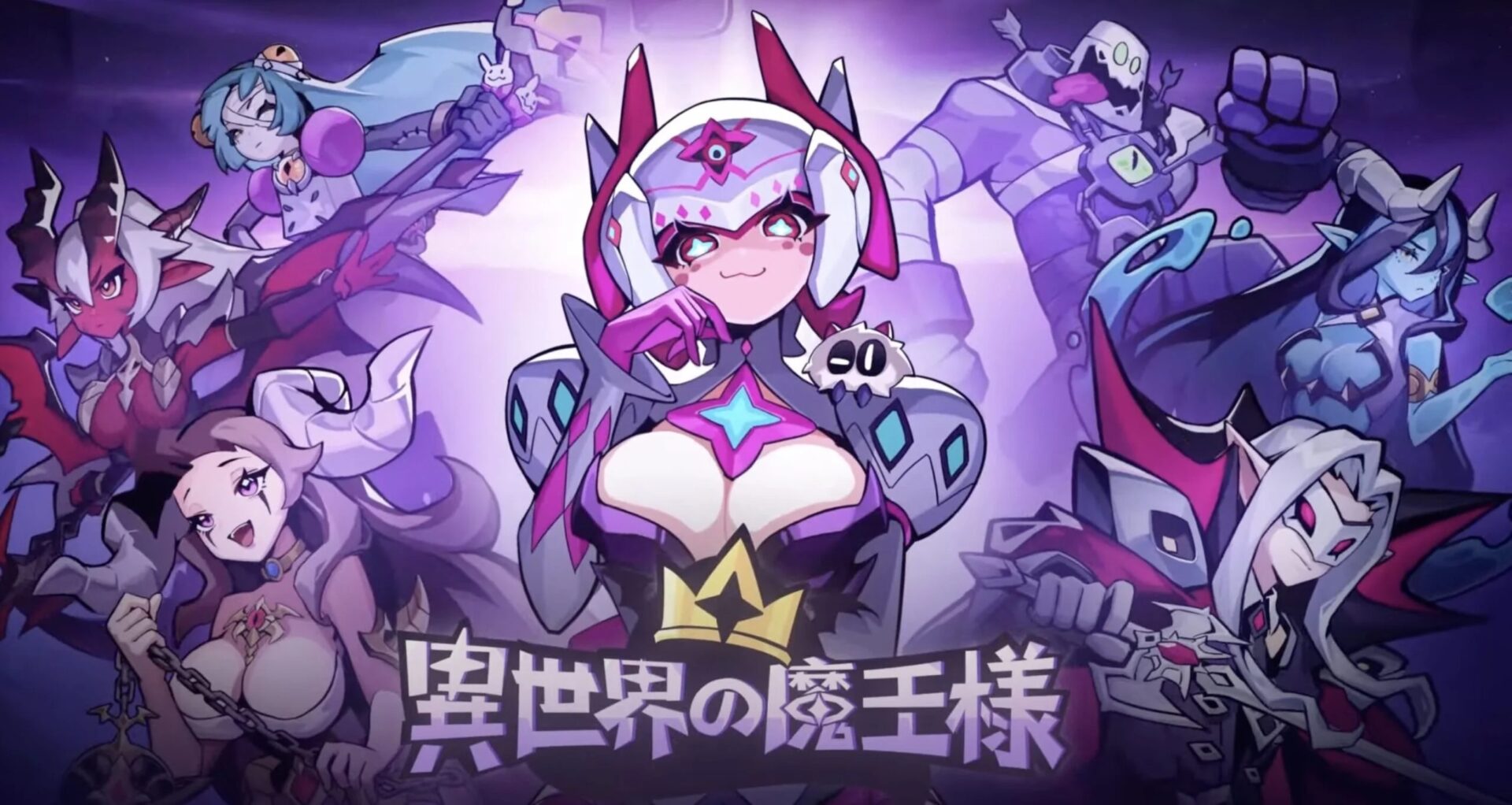 異世界の魔王様のタイトル画面