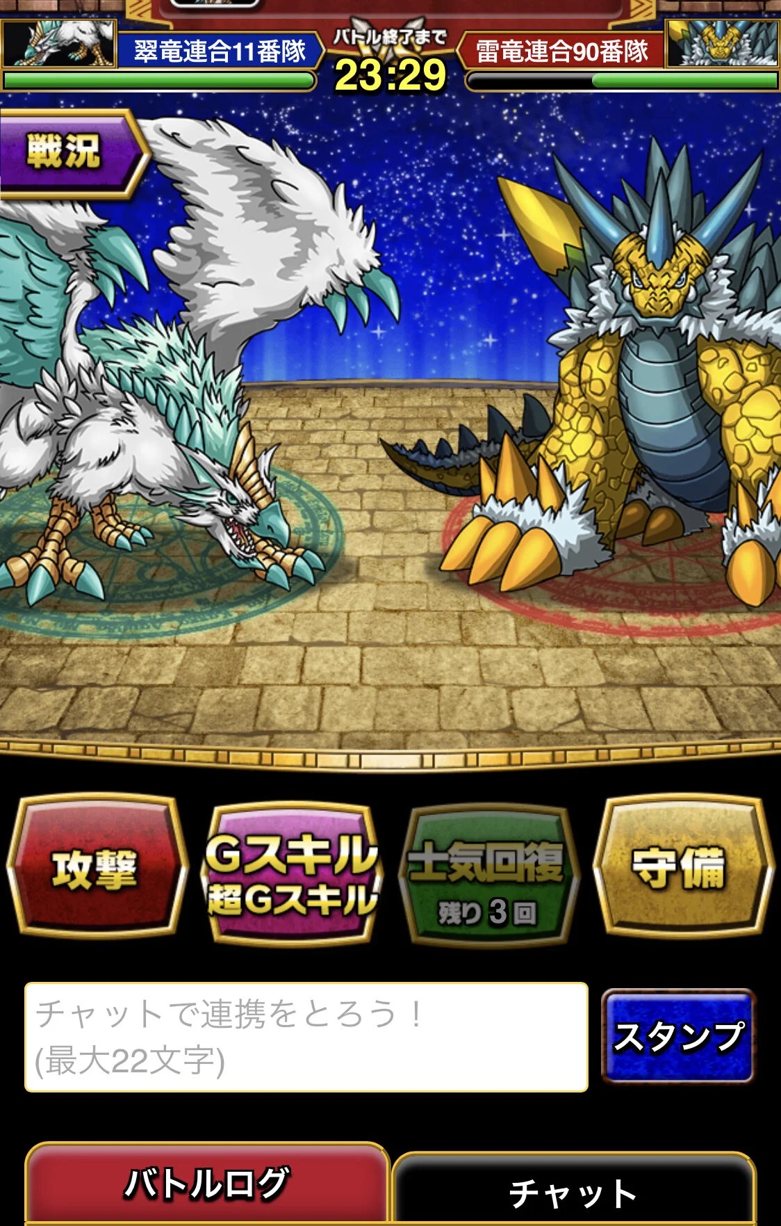 ドラゴンエッグ ギルド画面