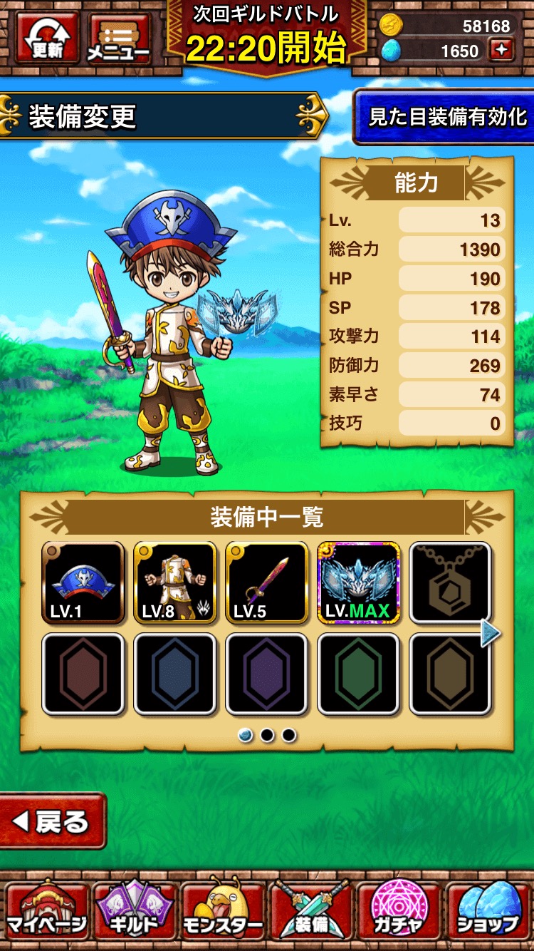 ドラゴンエッグ 育成画面