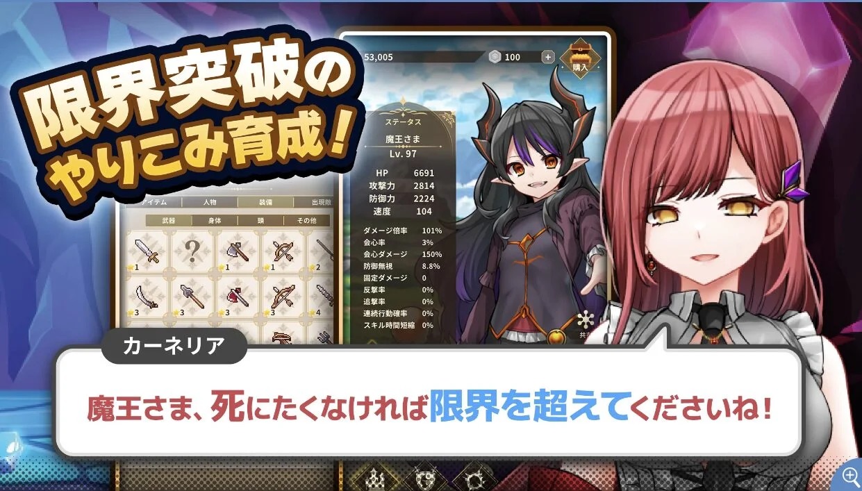 魔王様は死にたくない 攻略