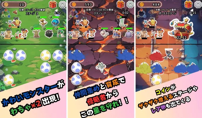 わちゃわちゃモンスターズ 攻略