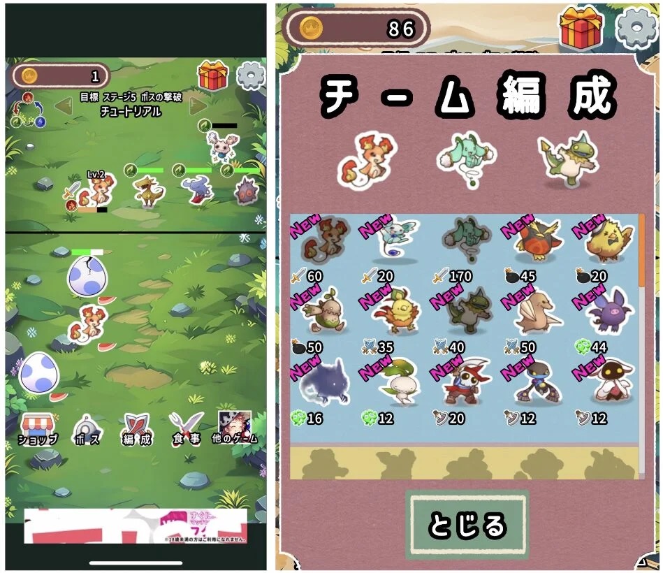 わちゃわちゃモンスターズ 攻略
