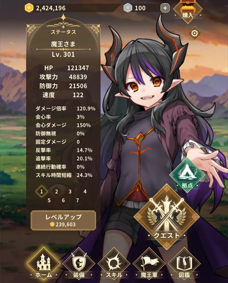 魔王様は死にたくない 攻略