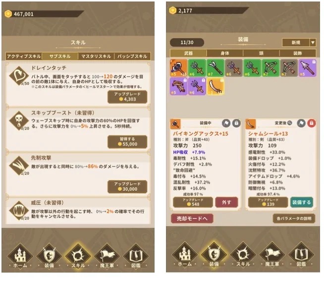 魔王様は死にたくない 攻略