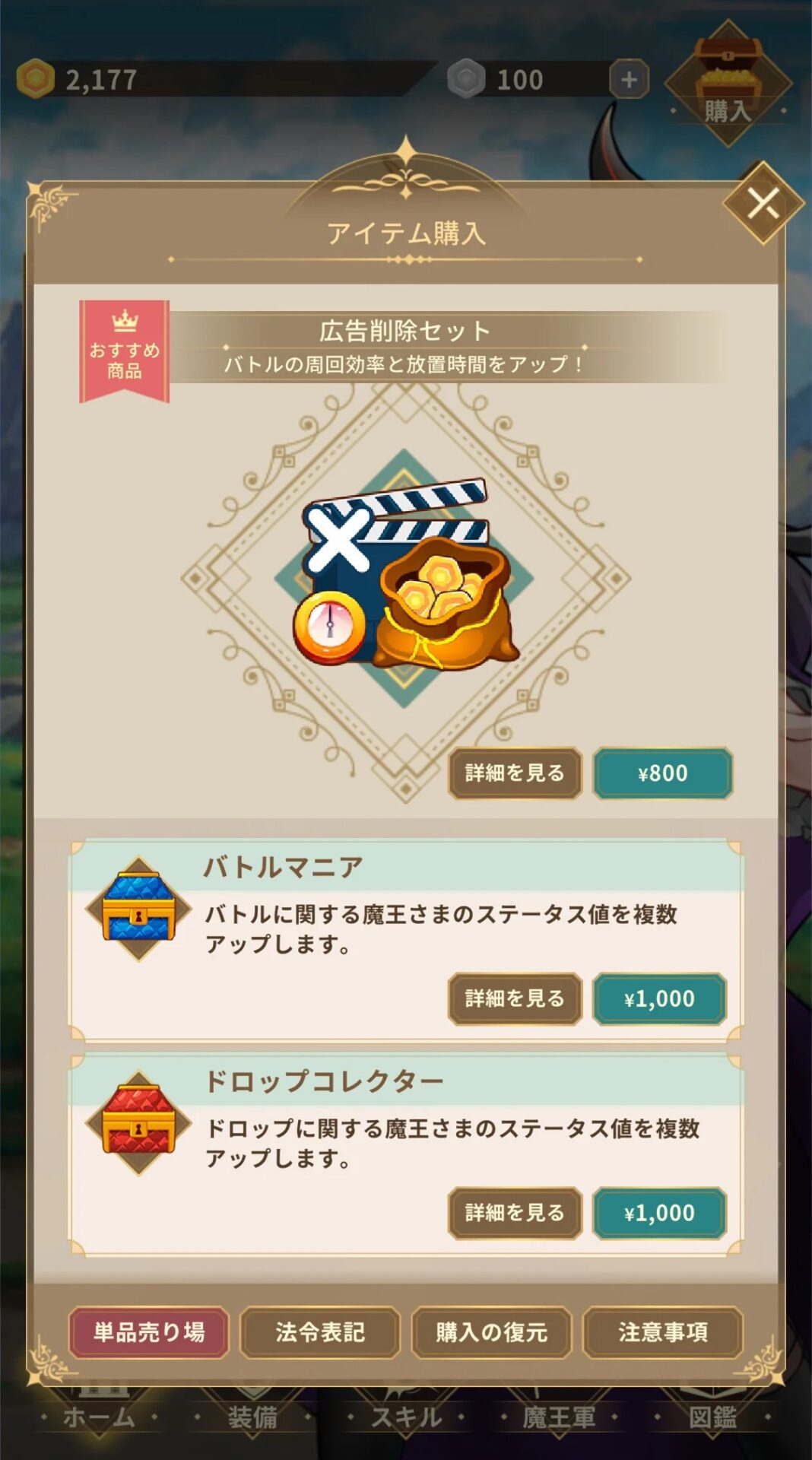 魔王様は死にたくない 攻略