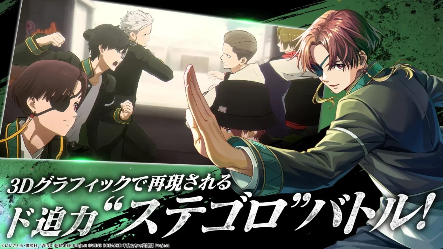 WIND BREAKER 不良たちの英雄譚 攻略