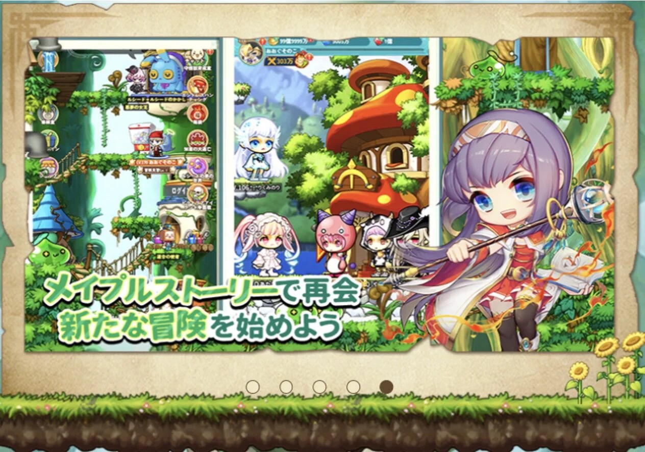 メイプルストーリーR 攻略