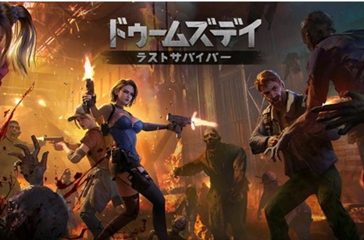 ドゥームズデイ：ラストサバイバー 攻略